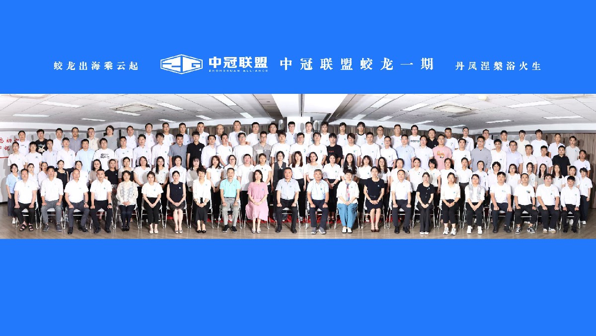蛟龙出海，破浪启新——中冠联盟蛟龙一期圆满收官